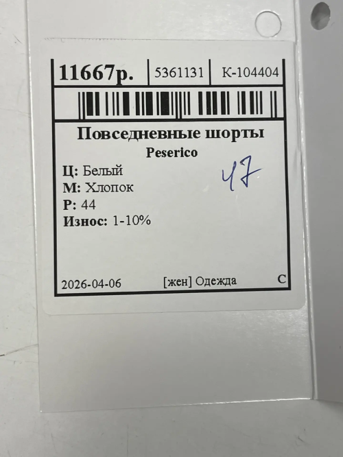 Повседневные шорты 11.04.2026 Newlife.moda