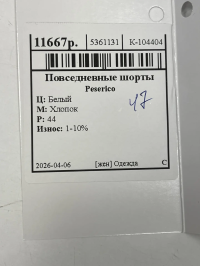 Повседневные шорты 11.04.2026 Newlife.moda